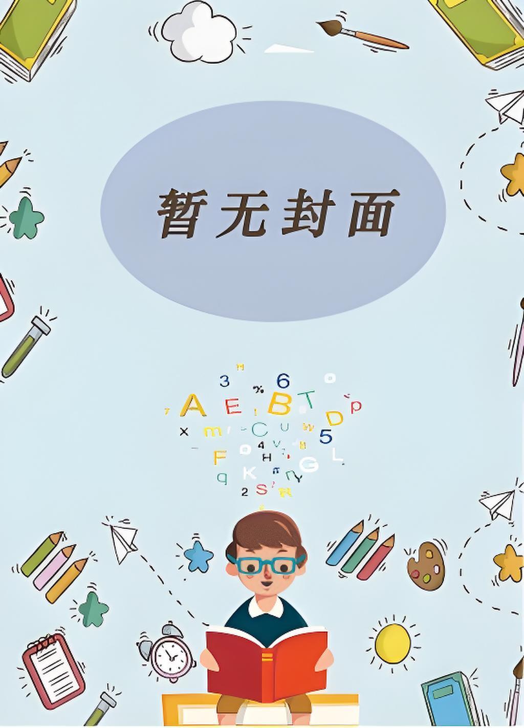 从机械师开始无限转职