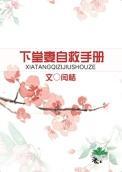 下堂妻自救手册
